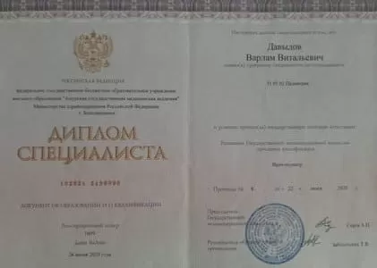 Диплом врача частной наркологической клиники в Североморске Наше Здоровье Давыдова Варлама Витальевича Диплом врача Наше Здоровье Давыдов Варлам Витальевич